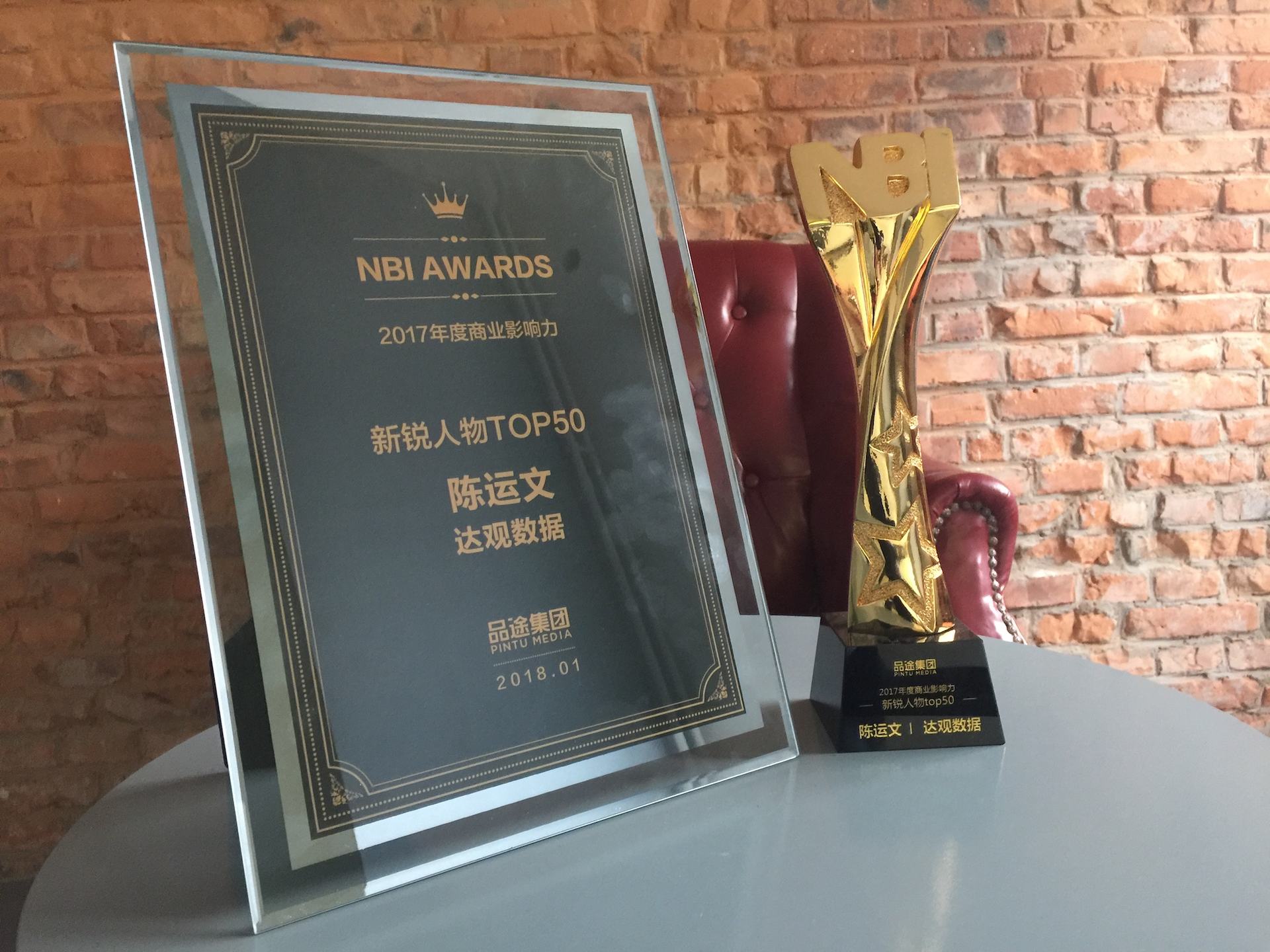 九州酷游官网数据CEO陈运文获品途NBI商业影响力新锐人物TOP50