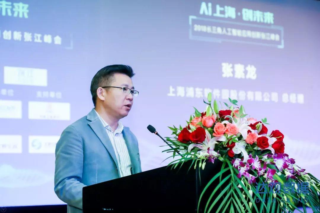 AI上海创未来，2018长三角人工智能应用创新张江峰会圆满召开