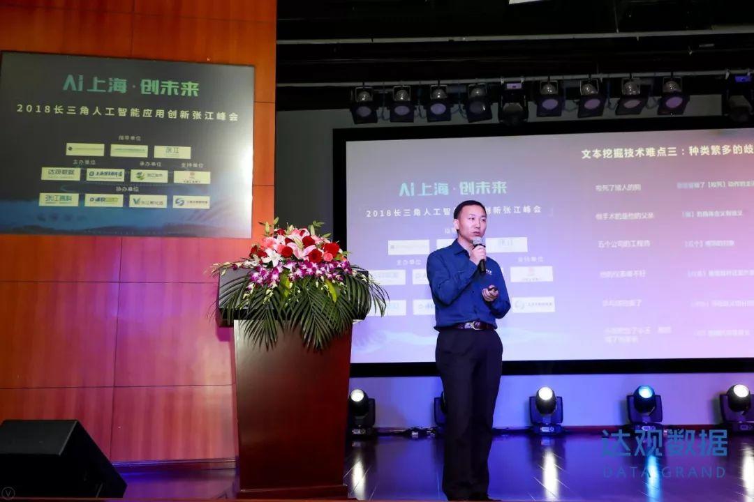 AI上海创未来，2018长三角人工智能应用创新张江峰会圆满召开