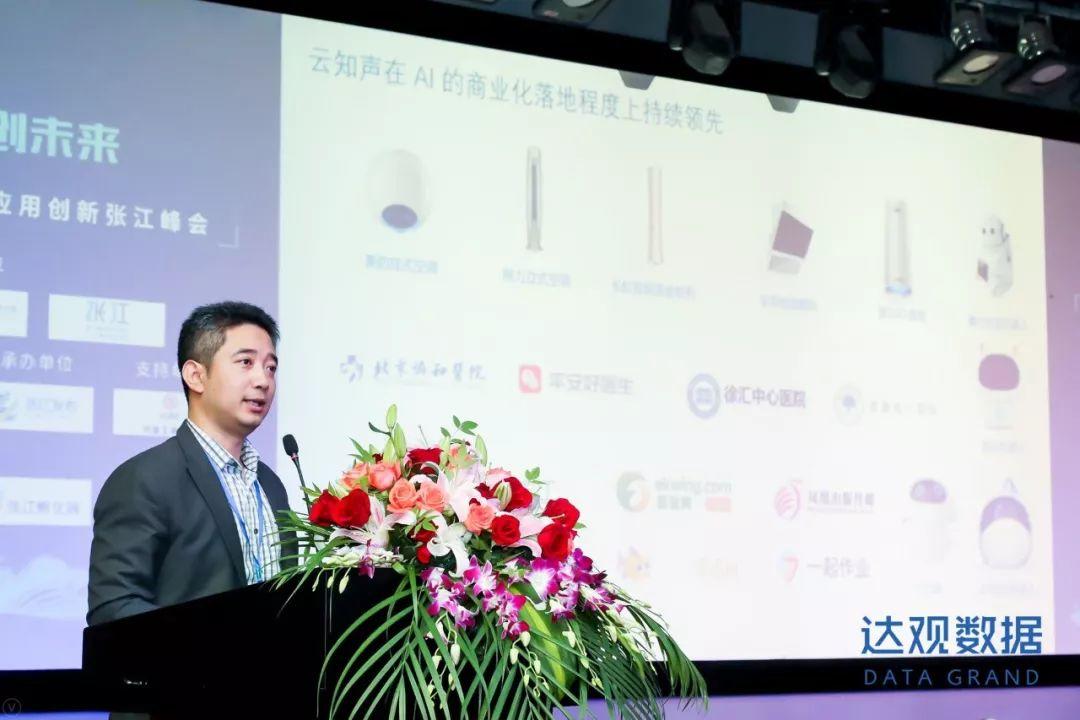 AI上海创未来，2018长三角人工智能应用创新张江峰会圆满召开